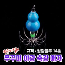 명보 오뚜기 야광 애자 형광블루 축광 14호 물방울 몰링핀 쭈꾸미 킬러 봉돌 갑오징어 바늘 문어 쭈꾸미볼
