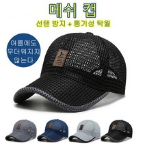 통기 캐주얼 차양모