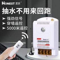 원격 전원 제어 모터 펌프 차단기 릴레이 컨트롤러 조종 5km 220V, 단일사이즈, 220V 5000m 원격제어 (단일)