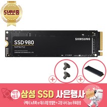 삼성전자 정품 980M.2 250G 500G 1T+ 사은품증정(고정나사2pcs + 방열판 증정), 데스크탑용방열판+고정나사2pcs