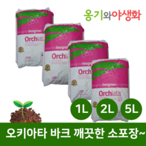 옹기와야생화 가루제거~오키아타 바크 뉴질랜드 청정 라디아타 소나무 최고품질 1L 2L 5L, 4호(왕대립), 1개