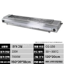 장어 구이기 생선 그릴 업소용 전기 어소기 맥반석 초벌 쥐포 기계 오징어 상업용 스토브, 1.5m 모델 7kW