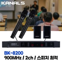 카날스 BK-8200 UHF 2채널 학원 강의용 교회 보컬 무선 마이크, 핀＋헤드셋