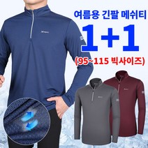 [스타일랑] (1+1) 남성 여름용 쿨 냉감 벌집 메쉬 기능성 긴팔 등산 아웃도어 티셔츠_더쾌적한 집업 티셔츠