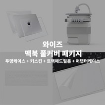 맥북에어m2외부보호 판매 상품 모음