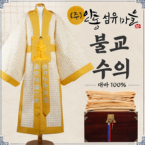 (주)안동섬유마을 대마100% 불교 종교 수의 대마