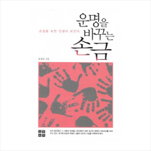 운명을바꾸는손금 + 미니수첩 제공