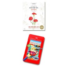 꽃그리기 색칠 수채화 색연필 컬러링북 요양원 인지발달 도안 노인선물 집중력