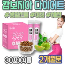 약국 다이어트식품 여성 장모님생신선물 생일선물 아버지 GARCINIA 살빨리빼는법 윗배 겨울 여자뱃살빼는법 케톤 내장지방빼는법 콜레스테롤 아빠 가르시니아 두달 시니어 나잇살 남자
