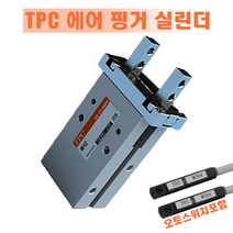 국산 NFH2 NFHL2 시리즈 에어 핑거 실린더 오토스위치포함 TPC 집게실린더, NFHL2-25D-W9H-T(오토스위치포함), 1개