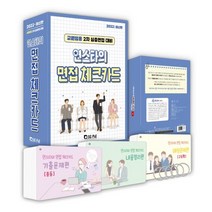 2022 연스타의 면접 체크카드:교원임용 2차 심층면접 대비, 서울고시각(SG P&E)