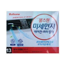 불스원 향균 에어컨 히터필터, 1개, 13번 올뉴쏘렌토