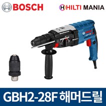 보쉬 GBH2-28F 로터리함마드릴 유선 해머드릴 SDS-Plus 2kg 850W 키레스척 포함