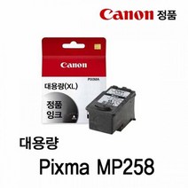캐논 Pixma MP258 정품잉크 검정 대용량 캐논잉크 캐논정품 캐논잉크카트리지 캐논프린터잉크 정품잉크 정, 1, 해당상품