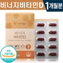 식약처 인증 비타민 D 30캡슐 1일 1캡슐 묶음 (2+1) (4+2) 온가족 피로 완화 개선 면역력 증진 근육 뼈 건강 기능 식품 홈쇼핑 방송 정품 비타민디 필수 영양제, 1박스(1개월분), 700mg x 30캡슐