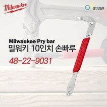 밀워키 48-22-9031 10인치 손빠루 254mm 못제거 네일풀러 수공구 지렛대
