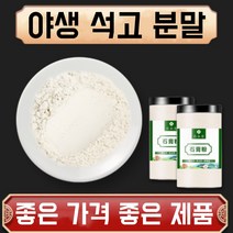 야생 석고 분말 가루 자연산 특급 한방재료 건강분말, 4봉, 500g