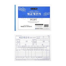 NRC지 세금계산서 5세트 회사 사무실 업소 양식 서식