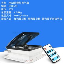 캠핑카 카라반 배기팬 캠핑장비 캠핑카라반 280mm, 리모컨 6단 12V, 1개