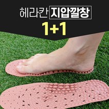 헤라칸 지압깔창 1＋1 / 신발깔창 여성 남성 발바닥지압, 참숯＋황토