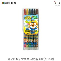 지구화학 색연필 뽀로로 6색 샤프식