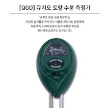 토양의 질과 수분을 측정하는 토양수분측정기 토양수분계 토양산도측정 큐지오 토양 수분 측정기 농장묵 식물 농사 식물원 과수원 잔디 정원 비닐하우스, 1개