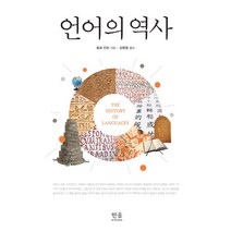 언어의 역사, 한울아카데미, 토르 얀손