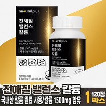 전해질 밸런스 칼륨 칼룸 식약처 인증 원료 해조칼슘 마그네슘 건강기능식품, 1개, 120정