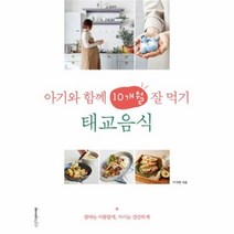유니오니아시아 아기와 함께 10개월 잘 먹기 태교음식