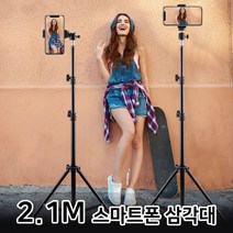 스마트폰 삼각대 라이브 방송 삼각대 거치대 장비 스텐드 폰 거치대