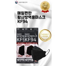 KF94 블랙&화이트 황사마스크 국내생산 마스크100매 5개입포장, 200개, 매일편한 블랙 마스크