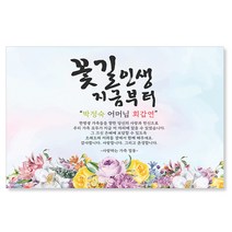 감성상점 환갑현수막 칠순 팔순 생신 사진 시안 당일 제작 세트, 140x180(상단 두군데 큐방)