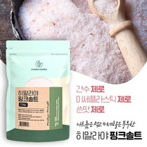 히말라야핑크솔트 고운 미네랄소금 간수뺀 가는소금 저염 소금 히말라야 핑크소금 암염 pinksalt 첫돌 어린이집 유치원 초등학생 생일 결혼 식 환갑 칠순 조문 조의 특이한 답례품, 1개, 1kg