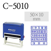 C-5010 콜스탬프 횡선방 (50X10mm) 주문제작, 청보라색