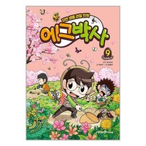 에그박사 9 / 미래엔아이세움