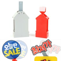 자동 흔들이 스탠드 광고판 매대 POP 쇼카드 매장 진열대 제품 홍보 안내판 디피 상품 광고 표지판 흔들리는 사인 디스플레이 2종