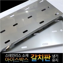 아이스박스 갈치판 갈치낚시 균일한 냉기 유지