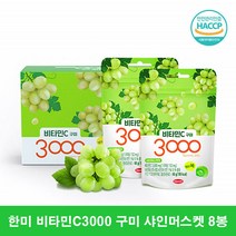 한미 씹어먹는 비타민C 구미 유아 초등학생 비타민C 젤리 츄어블 젤리형비타민 어린이 비타민씨 샤인머스캣맛 8봉