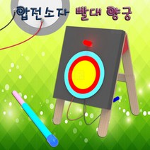 MDO9906 빨대 압전소자 양궁 (1인용) 놀이교구/과학교구/만들기교구/압전소자교구