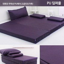 슬릭스 3단 메모리폼 바닥 토퍼 8센치 싱글 접이식매트리스