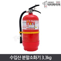 수입산 가정용 상가 ABC분말소화기3.3kg, 수입산소화기3.3kg+받침대