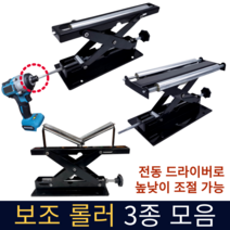 미니 보조 롤러 받침대 지지대 로라 높이조절 금속 각도 고속 절단기 목공 배관 작업대, 1. SBR-39 (베어링 1개), 1개
