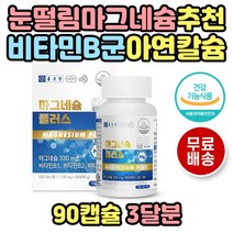 종근당 직장인 영양제 마그네슘 비타민B군 magnesium 성인 어른 여성 여자 남자 남성 왼쪽눈떨림 오른쪽눈떨림 중년 30대 40대 50대 60대 70대 모니터 많이 보는 직장인