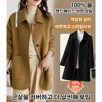 Prosekor 여성 모직 코트 가을 겨울은 예쁘기도 하고 추위도 막아주는 코트