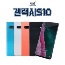 삼성 갤럭시S10 128GB S급 중고폰 공기계 3사호환 SM-G973, 프리즘 그린, 새 것 같은 특S급