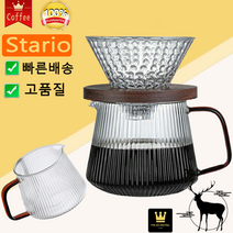 STARIO 커피서버 커피 계량서버컵 핸드 드립 서버 드립서버 드드립세트 유리커피포트 커피드리퍼, 드리퍼