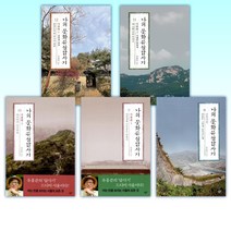 (유퀴즈-유홍준 교수) 나의 문화유산답사기 1-12권 세트 (전12권)