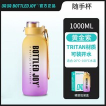 대용량 물통 보틀조이 스포츠 물컵 야외 휴대용 물병 1리터 고온내낙하병 우주컵, 1000ml 골드 퍼플 (트리탄 소재)