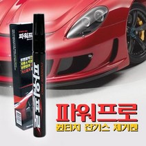 Wal그린_차람흠집제거 컴파운드펜 차량 오토바이 자동차긁힘 기스 보호코팅 관리 광택 표면_Wal그린, Cm+SE+상품명_확인, Cm+SE+상품명_확인