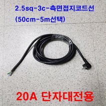 위너스 20A 단자대형 알루미늄 멀티탭 조립용멀티탭 2.5sq전선사용 서버랙 허브랙용 -전선없음(전선을 추가 구매하면 조립하여 발송 전선 만 구매시 멀티탭없는 전선만 발송함), 조립용전선2.5SQ-3C-1M